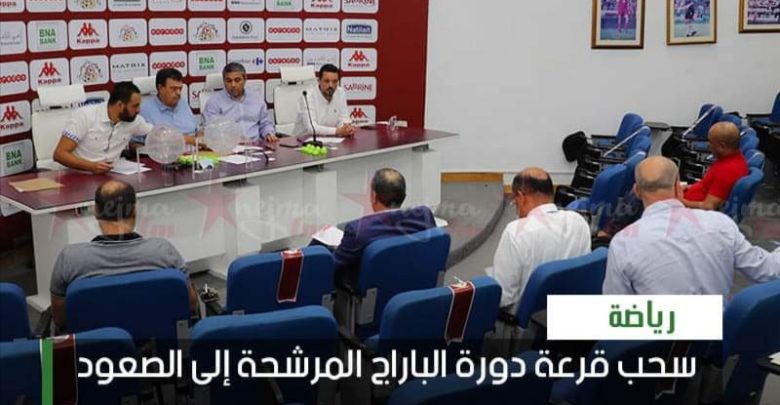 قرعة دورة الباراج