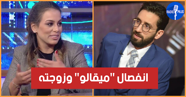 انفصال ميقالو 