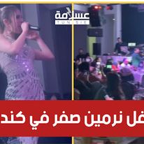 نرمين صفر