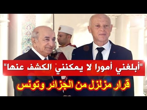 تونس و الجزائر