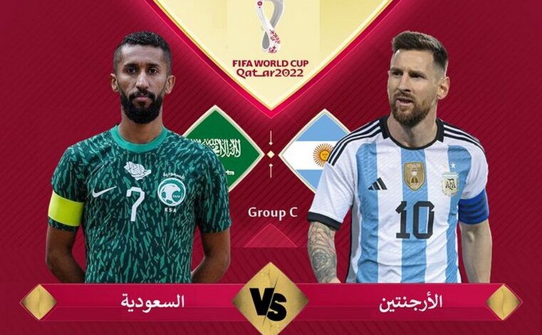 مباراة السعودية الأرجنتين (بث مباشر)