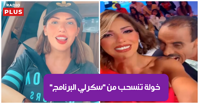 خولة السليماني تكشف سبب خروجها من برنامج علاء الشابي