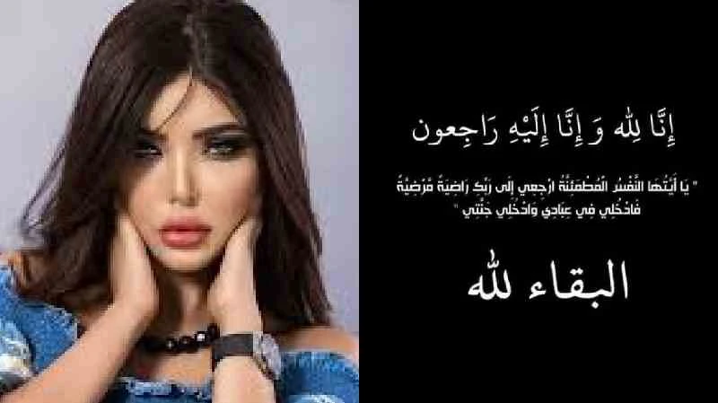 الموت يفجع هذه الفنانة التونسية